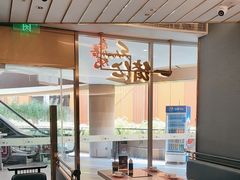 -一绪に寿喜烧(夫子庙水游城店)