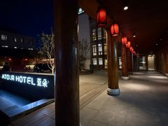 -北京南锣鼓巷亚朵酒店