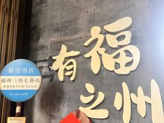 -三坊七巷历史文化街区