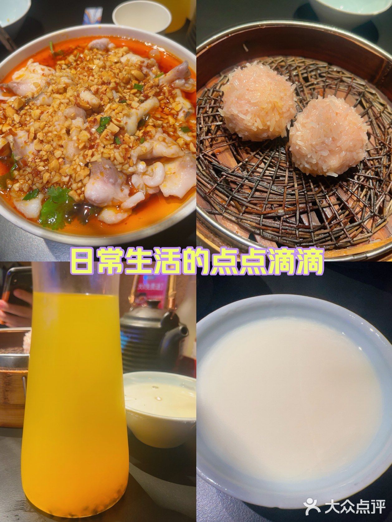 日常美食分享