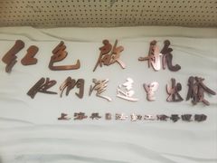 -秦皇岛路游船码头
