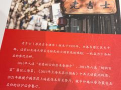 -老吉士酒家(天平路店)