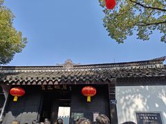 -绍兴鲁迅故里·沈园景区