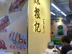 -陈根记大牌档