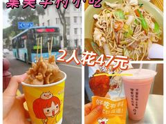 -联生老店(集美店)