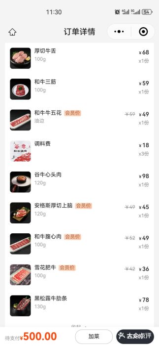 谷牛日式烤肉(漕河泾印象城店)图片
