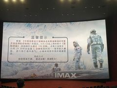 -悦江新远影城IMAX