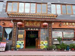 -蓝记云吞(正果店)