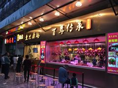 门面-壹只卤鹅·潮汕菜(莲塘店)