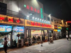 -亿牌牌东北烧烤(怀特店)