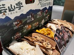 当季野生菌拼盘-芸山季·云南山珍菌火锅(南翔印象城MEGA店)