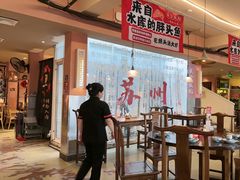 -鱼食饭稻·苏浙土菜17年老馆子(平江路店)