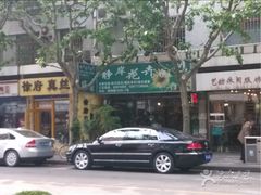 -静岸花卉园艺(三星坊店)