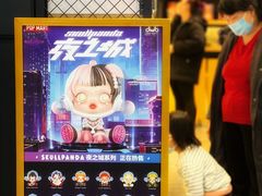 -泡泡玛特POPMART(石景山万达店)