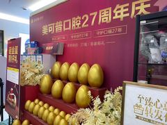 -美可普口腔医院(东街分店)