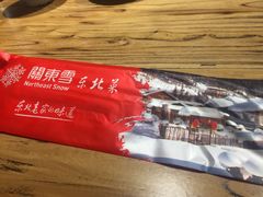 -關東雪东北菜(中庚漫游城店)
