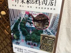 -伊茉家的烤肉店(勒泰中心店)