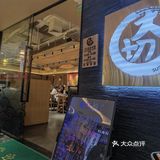 可能系大良性价比最高的日料