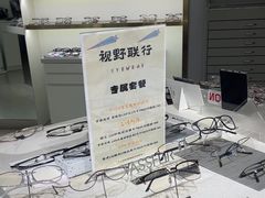 -视野联行眼镜蔡司·依视路官方授权店(顺城店)