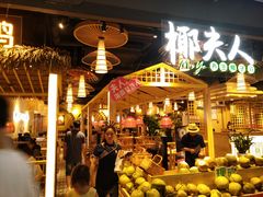 门面-椰夫人·养生椰子鸡(黄埔时代城店)