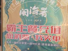 -闽海肴(北辰荟店)