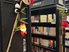 -轩客会(熊猫书店)