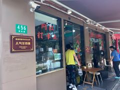 -小辫子羊肉面馆(周东店)