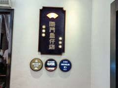 -海门鱼仔·潮汕味(燕岭店)