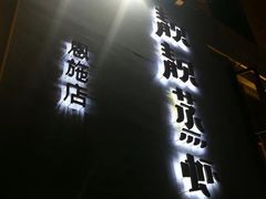 -靓靓蒸虾(恩施新天地店)
