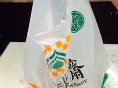 -清真全盛斋传统糕点(西羊市店)