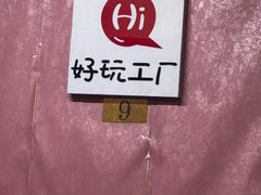 -好玩工厂密室·鹅鸭杀·桌游拼豆电玩