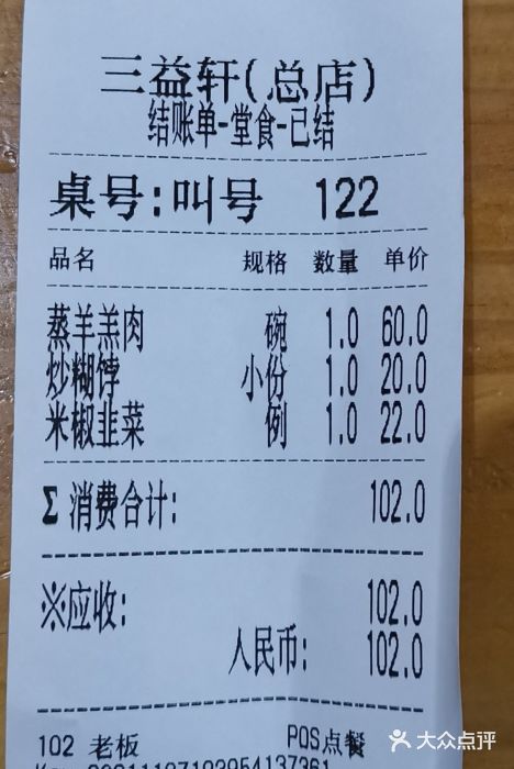 三益轩(总店)图片