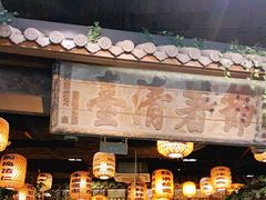 门面-南京大牌档(三阳广场苏宁店)