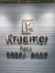 点击看大图 -Kraemer Paris苏豪路易士·嘉玛发廊