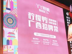 -丫丫厨娘·柠檬鸭(江南蓝鲸世界店)