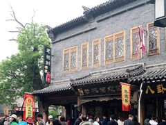 -老槐树煎包
