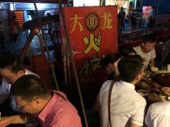 iphone_upload_pic-大龙火锅(老店)