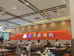 -揽月斋炙子烤肉·清真(安定门·五道营店)