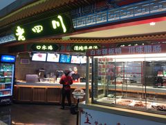 门面-老四川(T3航站楼F指廊店)