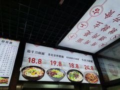 -五度翠清大同刀削面