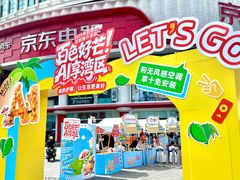 -京东电器城市旗舰店(深圳华强北店)