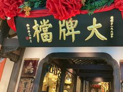 -南京大牌档(中关村领展广场店)