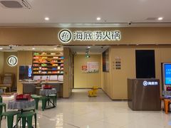 -海底捞火锅(和安宁春城店)