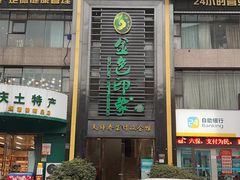 -金色印象·HiFi影音·按摩足疗PLUS(黄泥磅店)