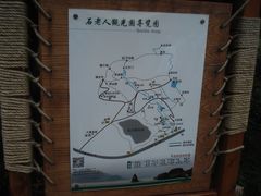 景点-石老人观光园
