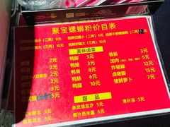 -聚宝螺蛳粉(聚宝店)