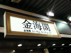 -金海阁海鲜火锅