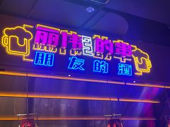 -丽伟的串·烧烤·砂锅(季景天地店)