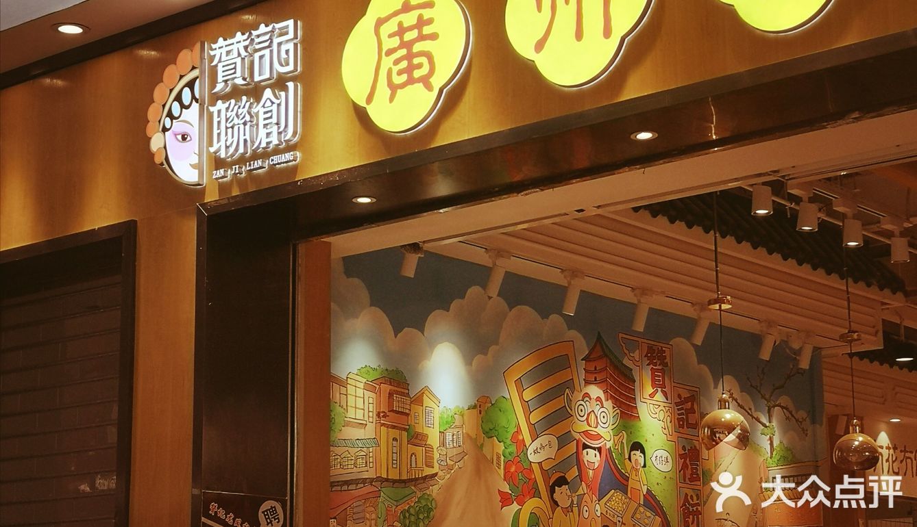赞记这家店的东西比其他地方贵一些，嗯