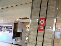 -海底捞火锅(杭州滨江九宜城店)